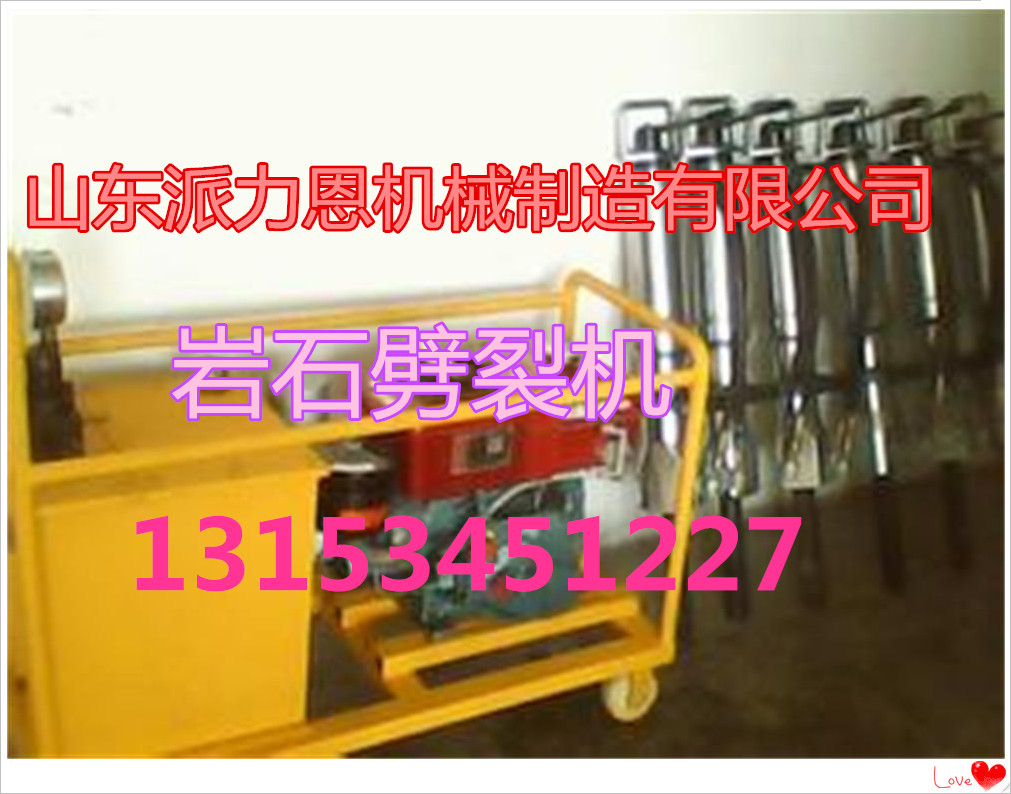 福建邢臺(tái)漳州派力恩PLE90-150手持液壓劈裂機(jī)柴油型巖石劈裂機(jī)