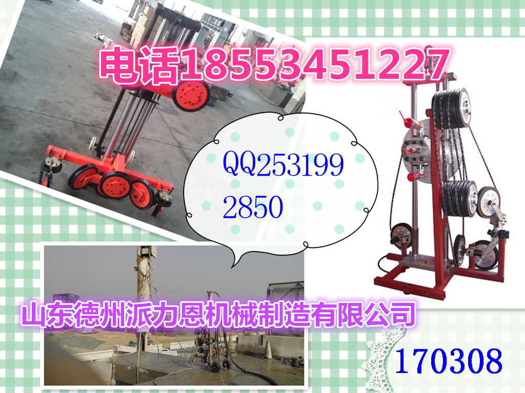 山西陽泉黔西南大理石礦山繩鋸機(jī)派力恩發(fā)現(xiàn)好貨