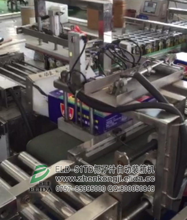 泉州出售易拉罐全自動(dòng)裝箱機(jī)找哪家好？朋友推薦依利達(dá)功能飲料禮品裝裝箱