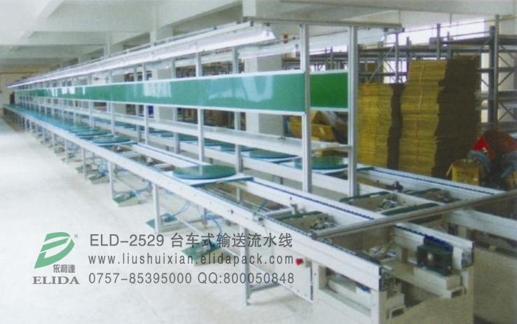 珠海金灣依利達(dá)牌臺(tái)車(chē)式輸送流水線(xiàn)