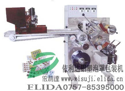 依利達鋁塑包裝機/泡殼包裝機/自動包裝設備/鋁塑泡罩包裝機