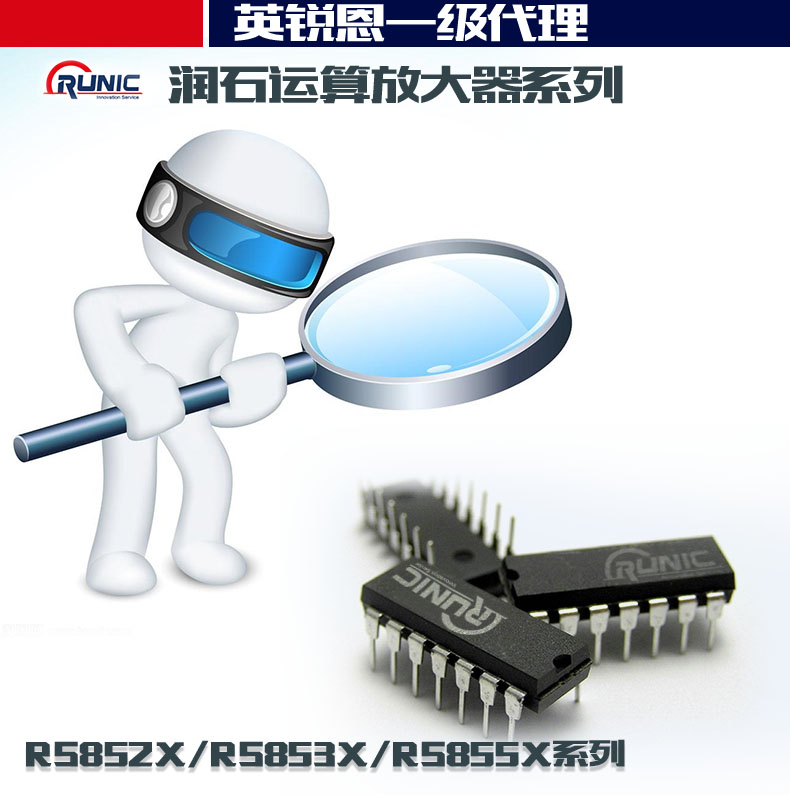 英銳恩批量供應(yīng)運(yùn)算放大器RS8051專用于專業(yè)音響可替代圣邦微