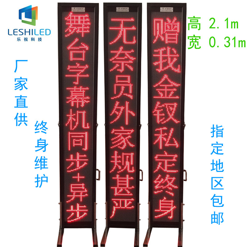 供應(yīng)戲迷牌5.0高亮單色舞臺字幕機(jī)