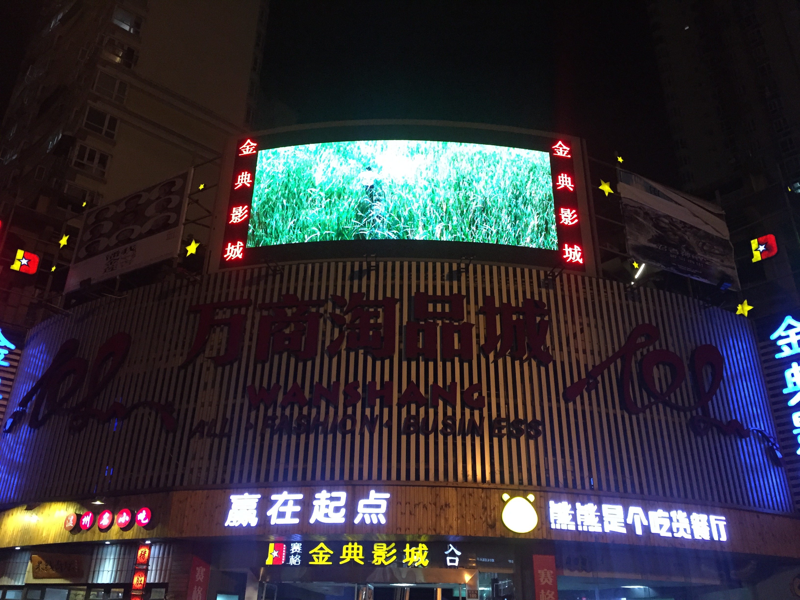 供應(yīng)蒼南地區(qū)LED顯示屏制作安裝、維修保養(yǎng)