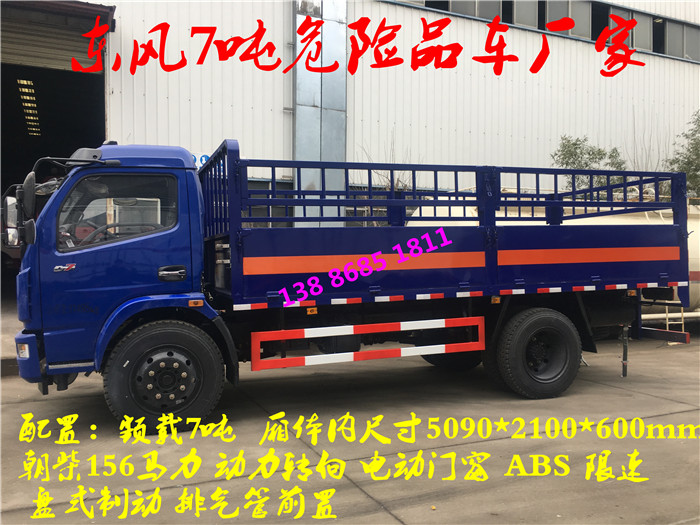 烏海4.2米甲醇危險(xiǎn)品車4S店銷售
