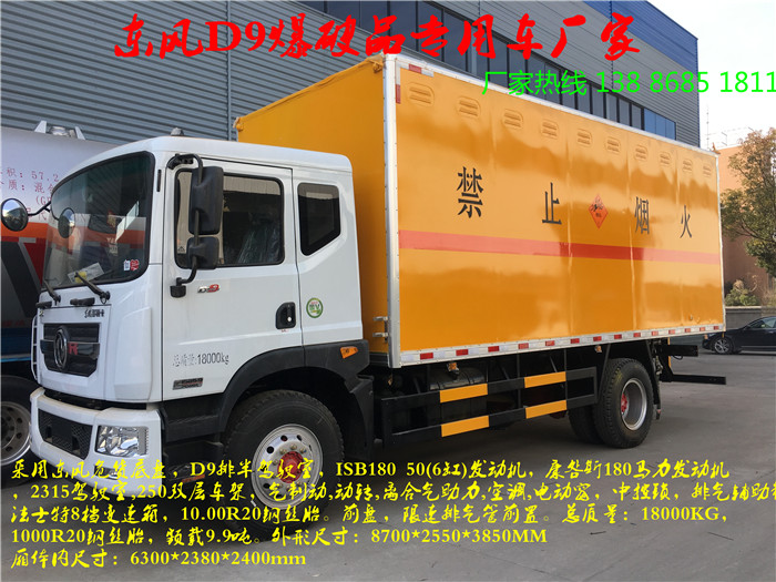 廣安3米左右炸藥危險品車4S店銷售