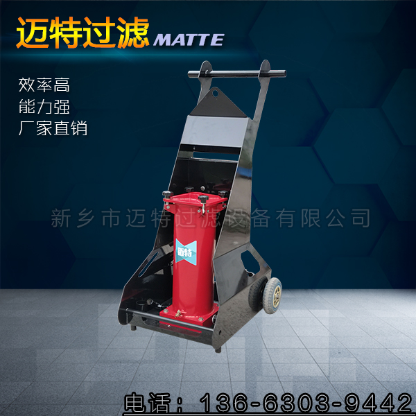 液壓油過濾雜質-方便移動的濾油小車-大流量賀德克濾油機
