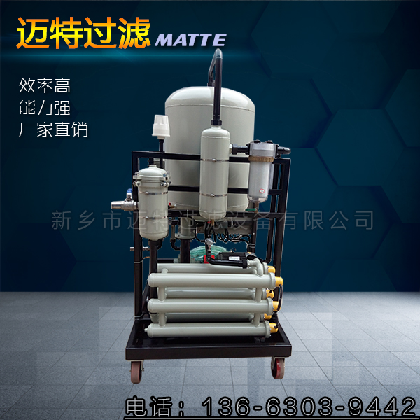 【真空脫水濾油機(jī)MLYJ-Z25】變壓器油液過濾雜質(zhì)和脫水