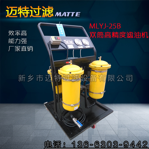 【移動式濾油機MLYJ-B50高精度濾油小車】流量50升每分鐘