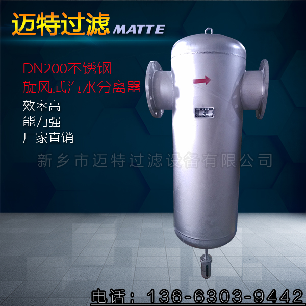 DN200蒸汽氣水分離器/管道脫水設(shè)備
