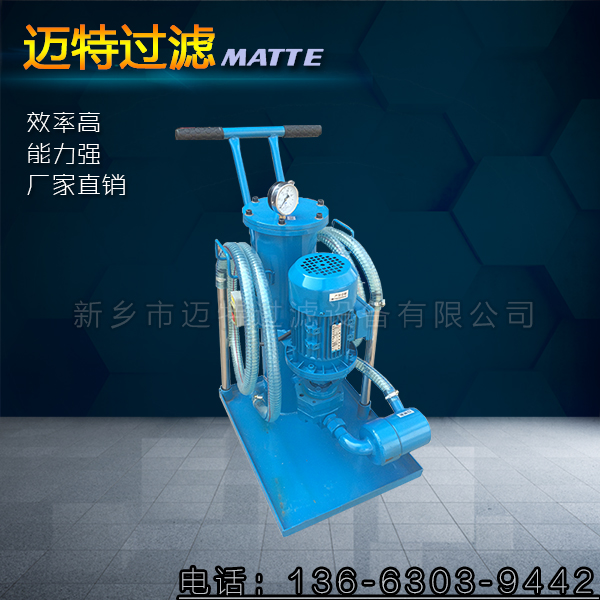 【移動式濾油機】移動式加油過濾小車