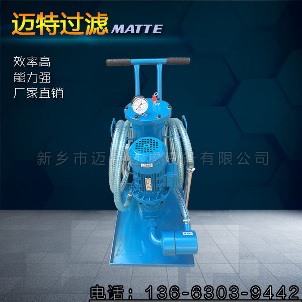 LUC-40*10移動式濾油小車【LUC-63*5手推式濾油機】