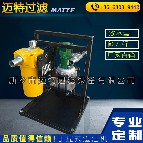 便攜式濾油機-型號：MLYJ-S16手提式加油機、方便攜帶