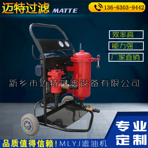 防爆濾油機(jī) LYC-63A LYC-50A 柴油煤油380/220V防爆濾油小車(chē)