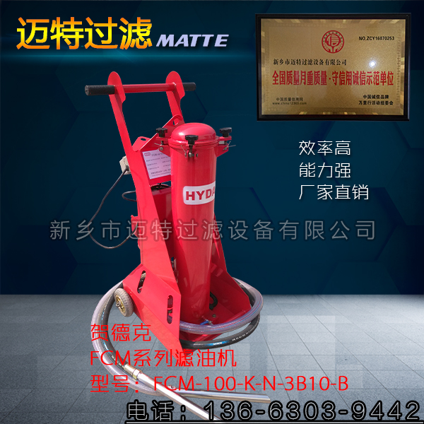 FCM-100-G-N-2B10B/-S5D10-V-SK 互換賀德克濾油機(jī) 移