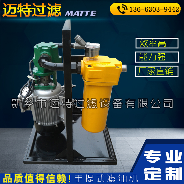 廠家生產(chǎn)移動便攜式濾油機(jī) 液壓油潤滑油過濾機(jī) 工業(yè)油凈化設(shè)備