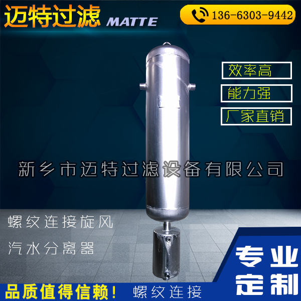 蒸汽汽水分離器 空壓機汽水分離器