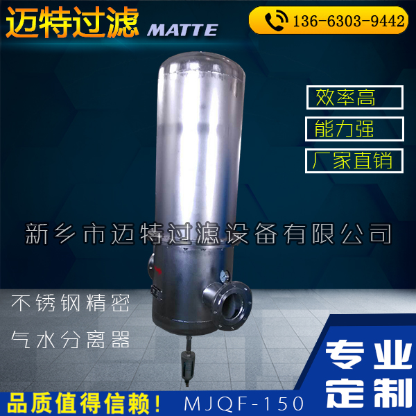 離心式水汽分離器-管道氣水分離器廠家