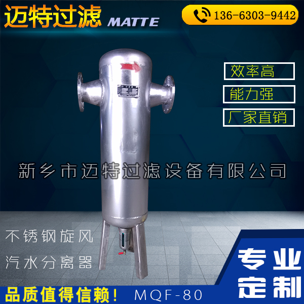 dn125旋風(fēng)式不銹鋼鋼絲網(wǎng)攔截氣液除水器/氣水分離設(shè)備