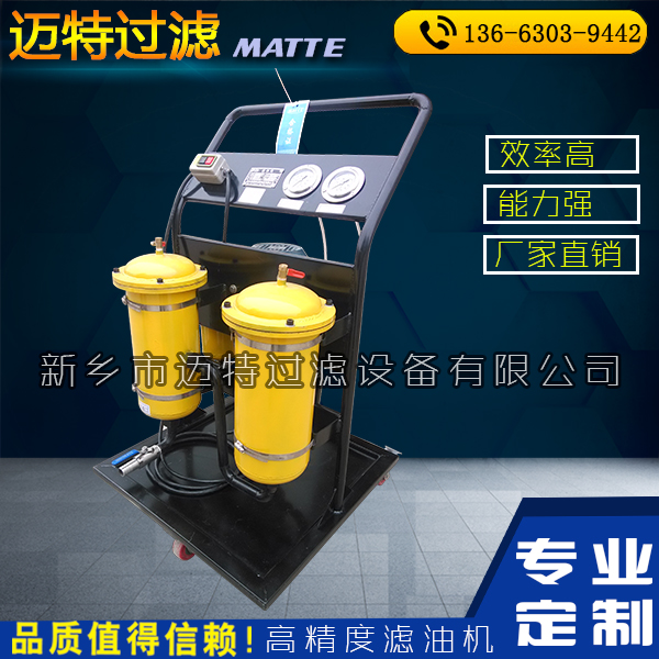 小型濾油機lyj-16移動式濾油機