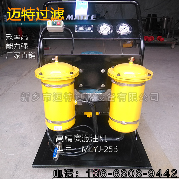 MLYJ-50B雙筒高精度手推式濾油小車【現(xiàn)貨供應(yīng)】