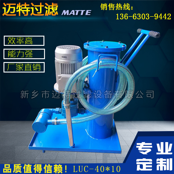 LUC-16現(xiàn)貨供應(yīng)精細(xì)濾油機(jī) 移動luc-40*10潤滑油濾油小車
