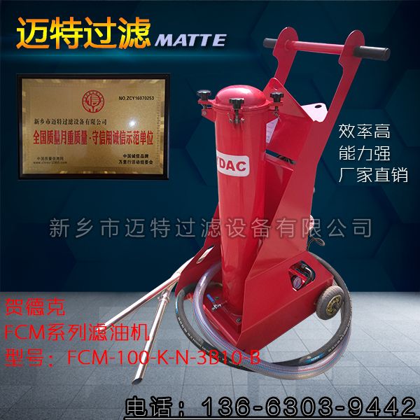 HYDAC賀德克TW5系列儲油過濾車 TW5L10P3N2B20E