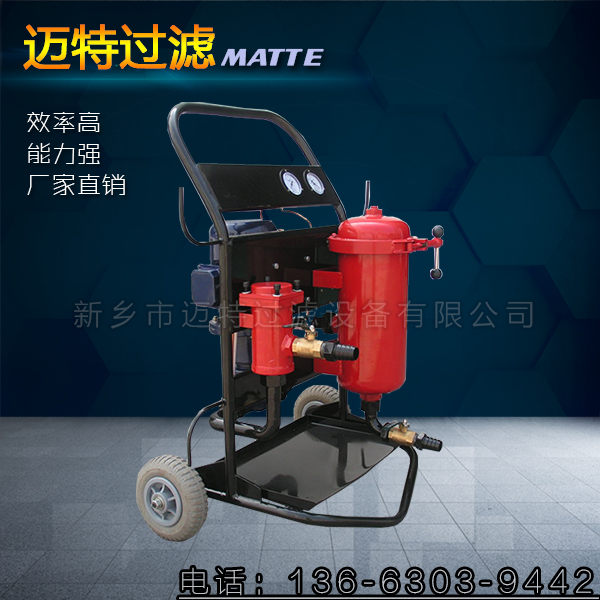 移動(dòng)式濾油小車LYC-16B液壓油除雜精細(xì)濾油機(jī)