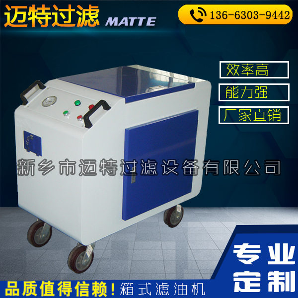 MLYJ-J25齒輪油脫水除雜濾油機 真空脫水濾油機