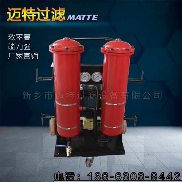 高精度濾油機除雜MLYJ-100雙筒移動式濾油機