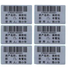 固定資產(chǎn)專用標簽