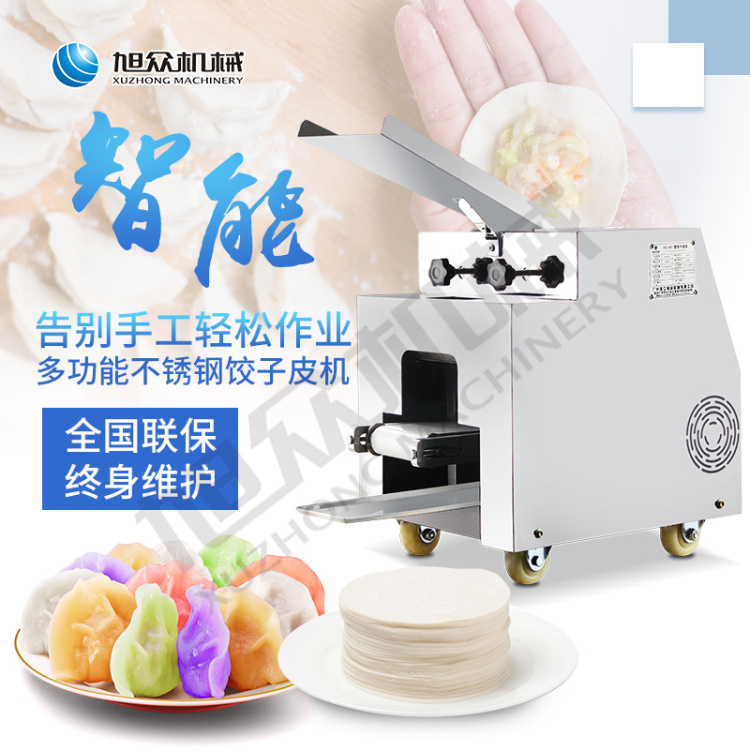 廠家供應小型商用餃子皮機全自動