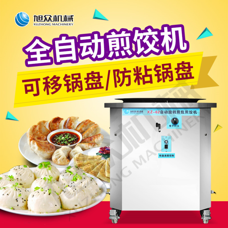 不銹鋼外殼多功能煎包機煎餃機