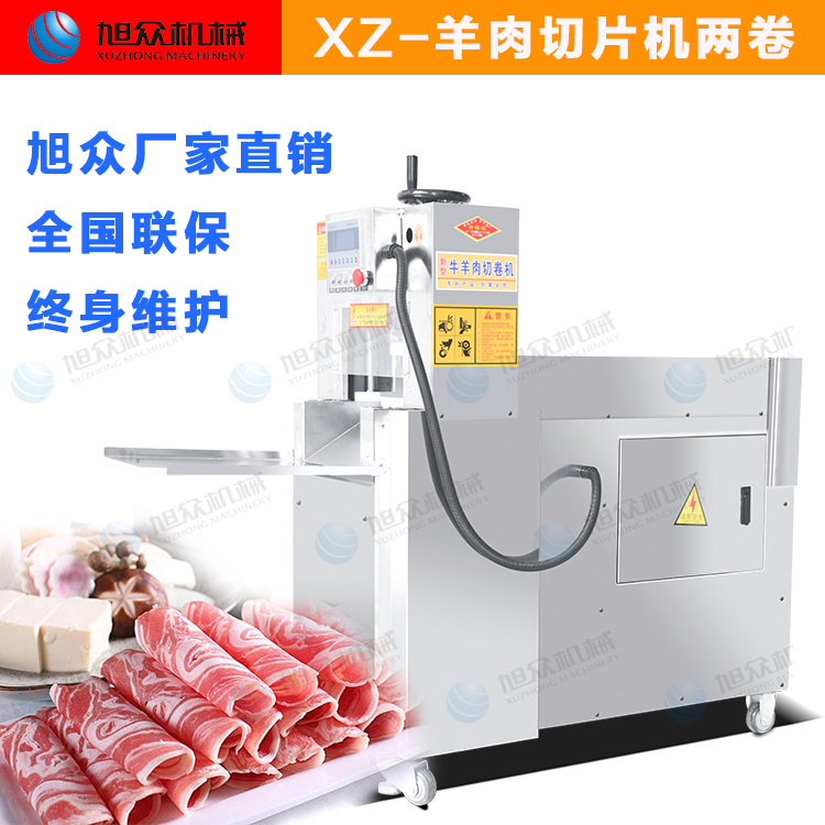 旭眾廠家直銷XZ-羊肉切卷機(jī) 凍肉切片機(jī)