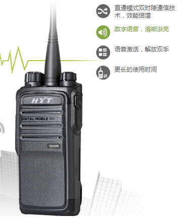供應好易通商業(yè)數(shù)字對講機TD500