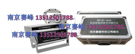 SFJC-600 軌枕靜載標(biāo)定專用測力儀