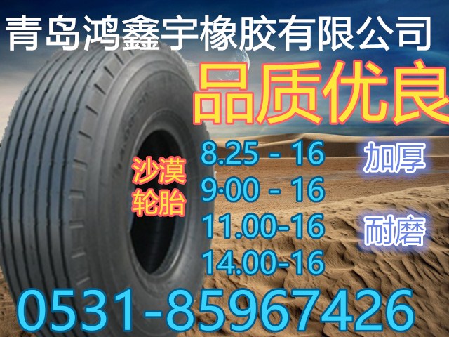 沙漠輪胎1100-16鴻鑫宇橡膠廠家批發(fā)超耐磨耐扎刺1100-16裝載機專用
