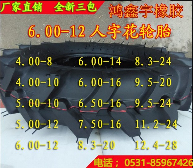 營口各種型號手扶拖拉機(jī)6.50-16人字花紋拖拉機(jī)輪胎出廠價(jià)格