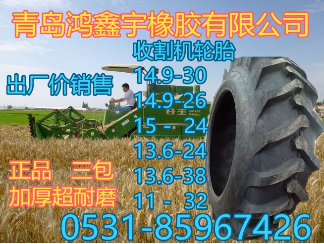 昌吉農(nóng)業(yè)機械輪胎機輪胎16.9-30批發(fā)銷售農(nóng)業(yè)機械輪胎廠家供應(yīng)配套鋼圈內(nèi)胎