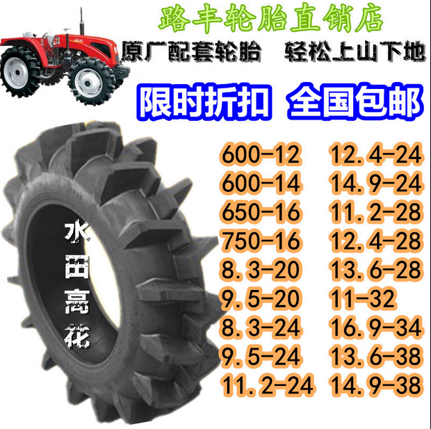 湘西農(nóng)機(jī)具機(jī)輪胎銷(xiāo)售點(diǎn)18.4-30園林機(jī)械輪胎銷(xiāo)售型號(hào)齊全
