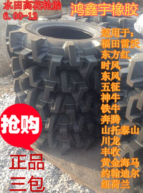 600-12水田輪胎農(nóng)機(jī)輪胎批發(fā)零零售各種農(nóng)機(jī)配件