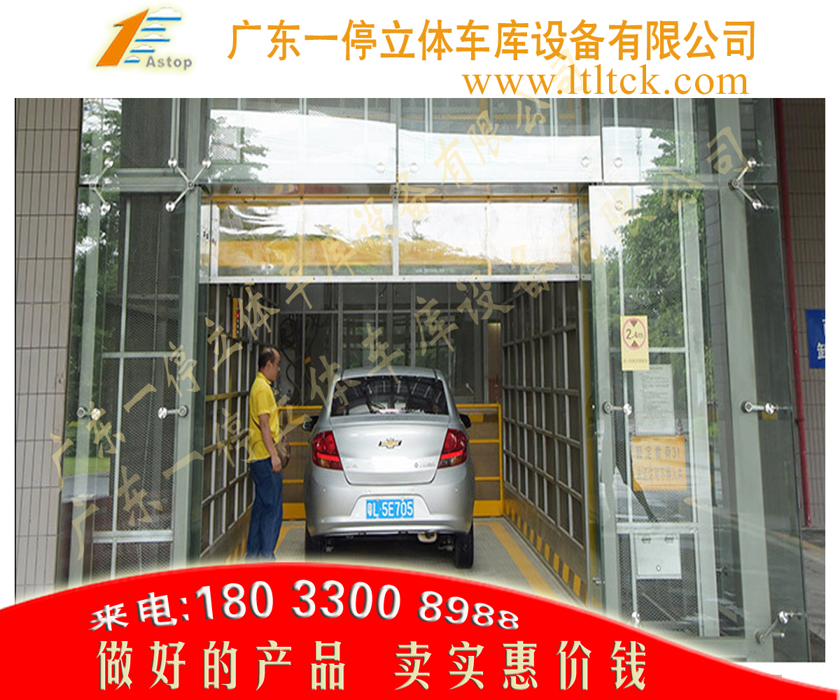一停供應(yīng) 簡易升降立體車庫廠家 家用立體停車庫
