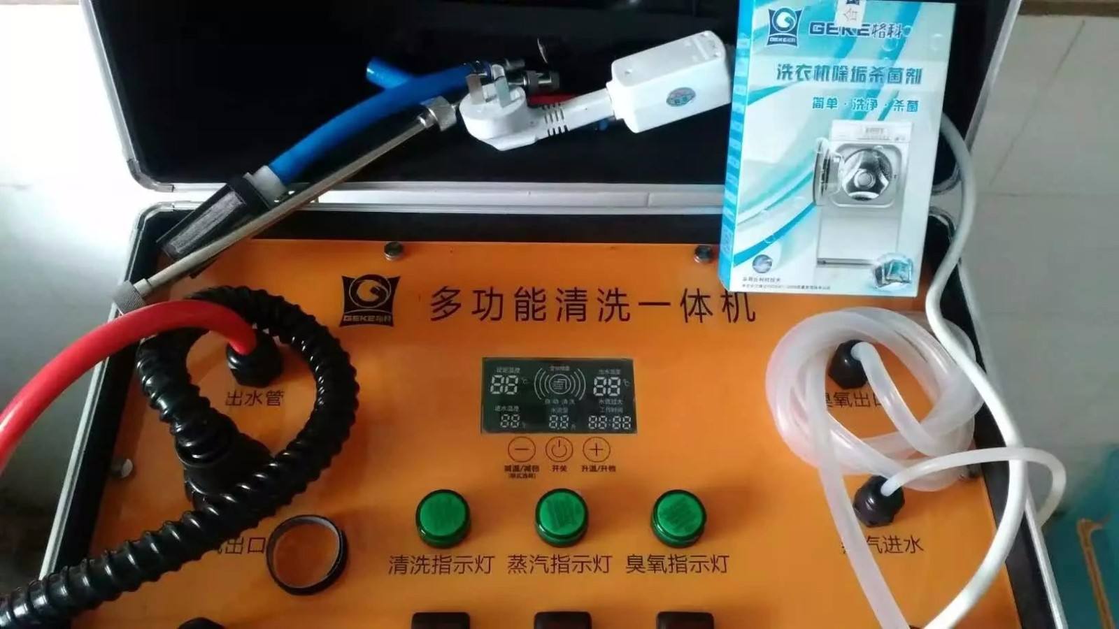 專業(yè)家電清洗一體設(shè)備，一臺機(jī)器就可清洗全部家電