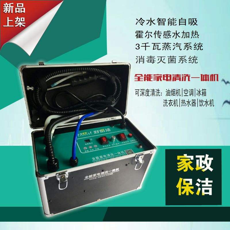 深度家電清洗一體機(jī)設(shè)備，格科清洗機(jī)廠家