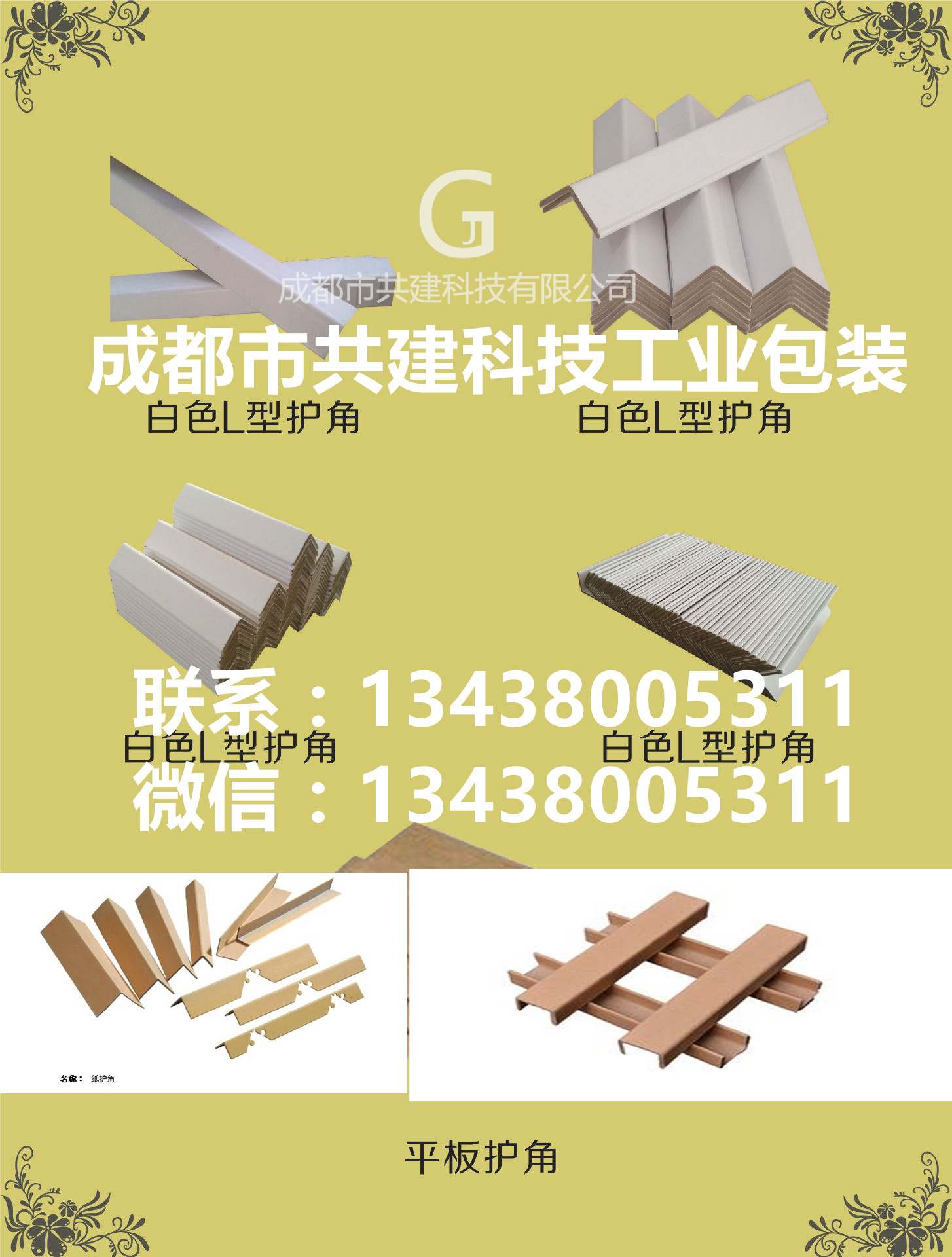 保護產(chǎn)品四川德陽綿竹市紙護角 中江縣紙箱護角批發(fā)