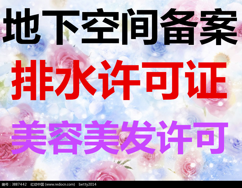 見多識廣代辦西城區(qū)地下空間備案排水許可證加急交件加急取照