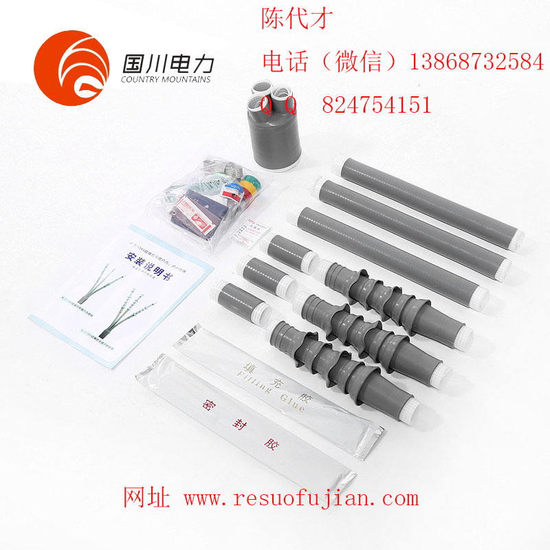WLS-10/3.1冷縮三芯戶外終端頭，冷縮電纜附件，冷縮電纜終端