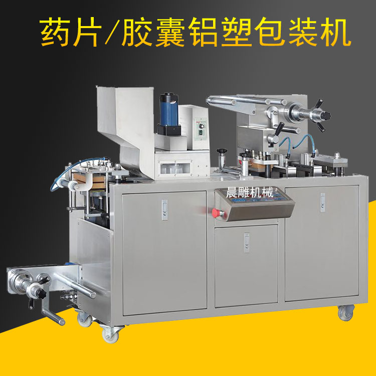 藥片-膠囊小型平板式鋁塑包裝機(jī) 全自動不銹鋼泡罩機(jī)