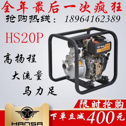 柴油水泵2寸HS20P報價