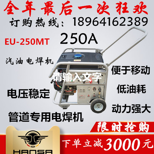 汽油發(fā)電機電焊一體機250A